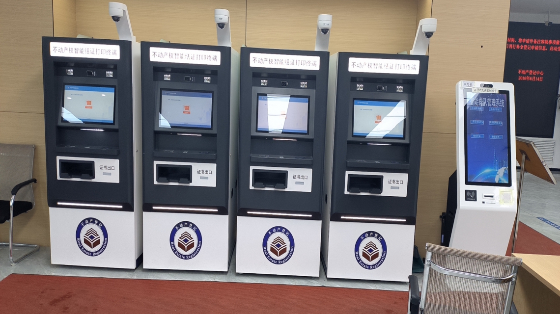 不动产自助制证系统解决方案