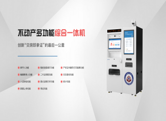 不动产缮证终端