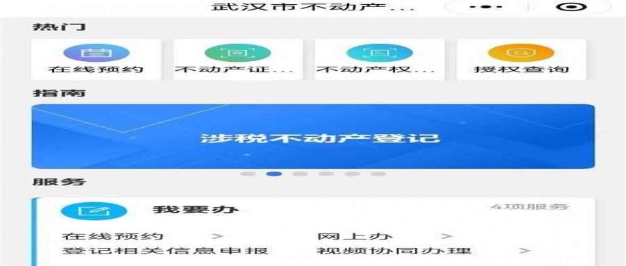 江夏在新城区首个推行&ldquo;视频核验&rdquo;办理不动产